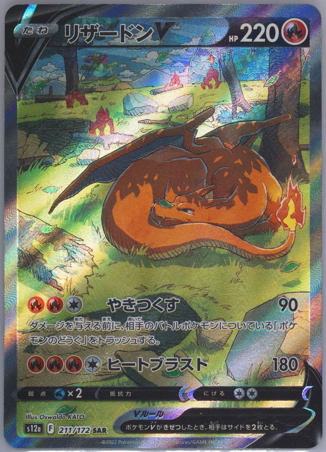 Full Art/Charizard V (211) 2022 Pokemon Japanese Sword & Shield Vstar Universe