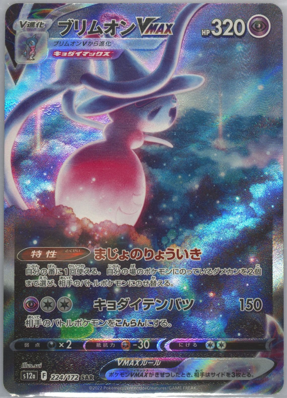 Full Art/Hatterene Vmax (224) 2022 Pokemon Japanese Sword & Shield Vstar Universe