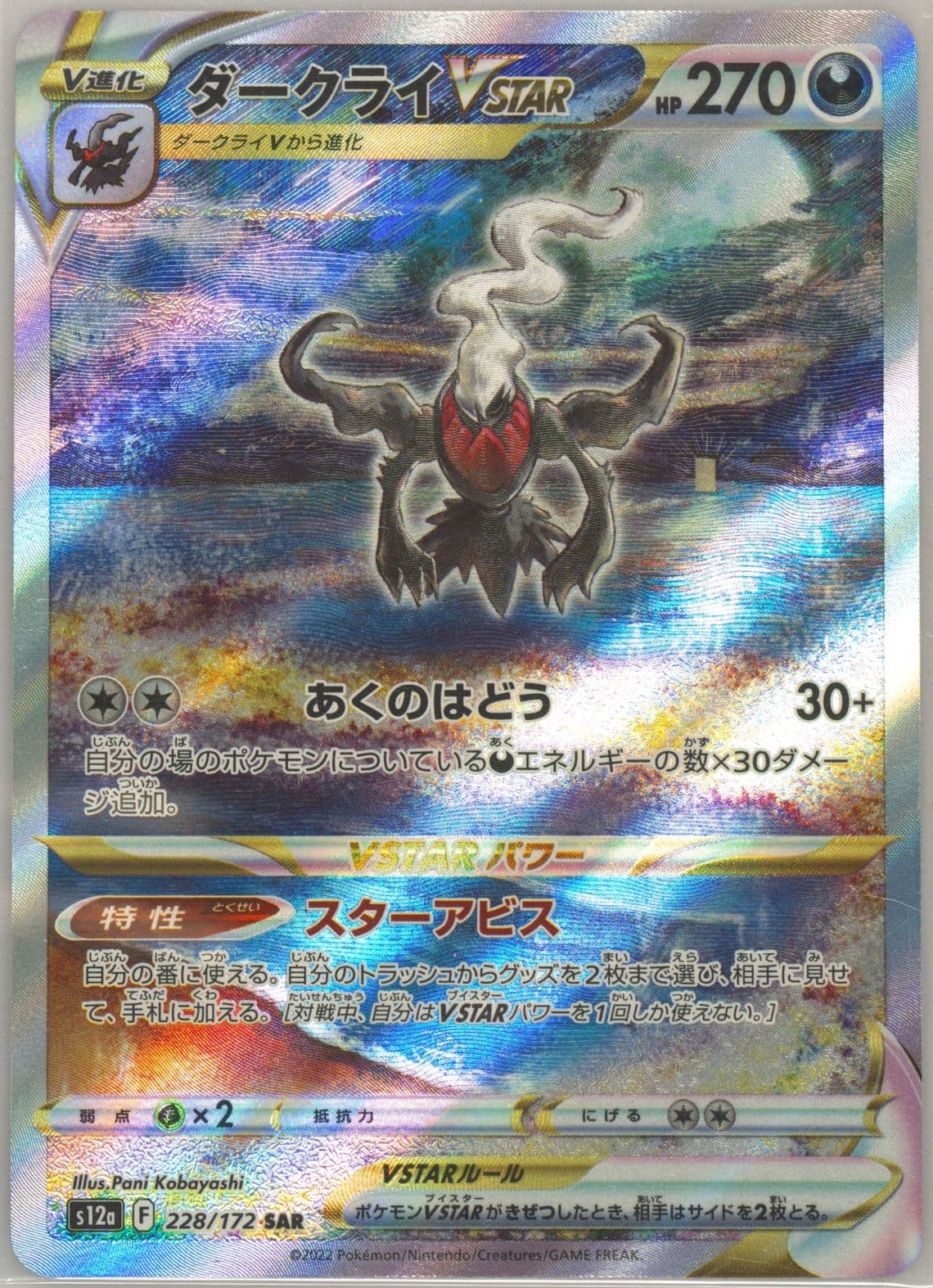 Full Art/Darkrai Vstar (228) 2022 Pokemon Japanese Sword & Shield Vstar Universe