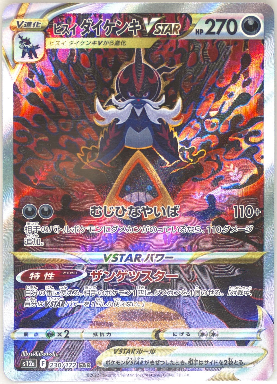 Full Art/Hisuian Samurott Vstar (230) 2022 Pokemon Japanese Sword & Shield Vstar Universe
