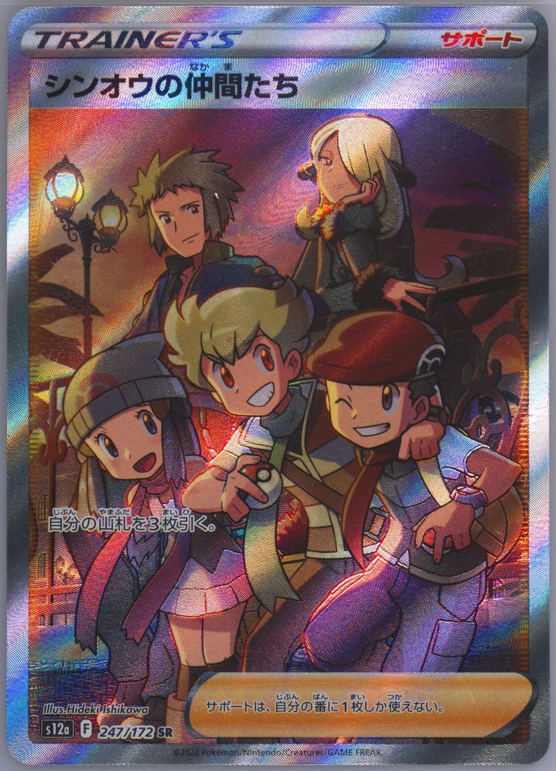 Full Art/Friends in Sinnoh (247) 2022 Pokemon Japanese Sword & Shield Vstar Universe
