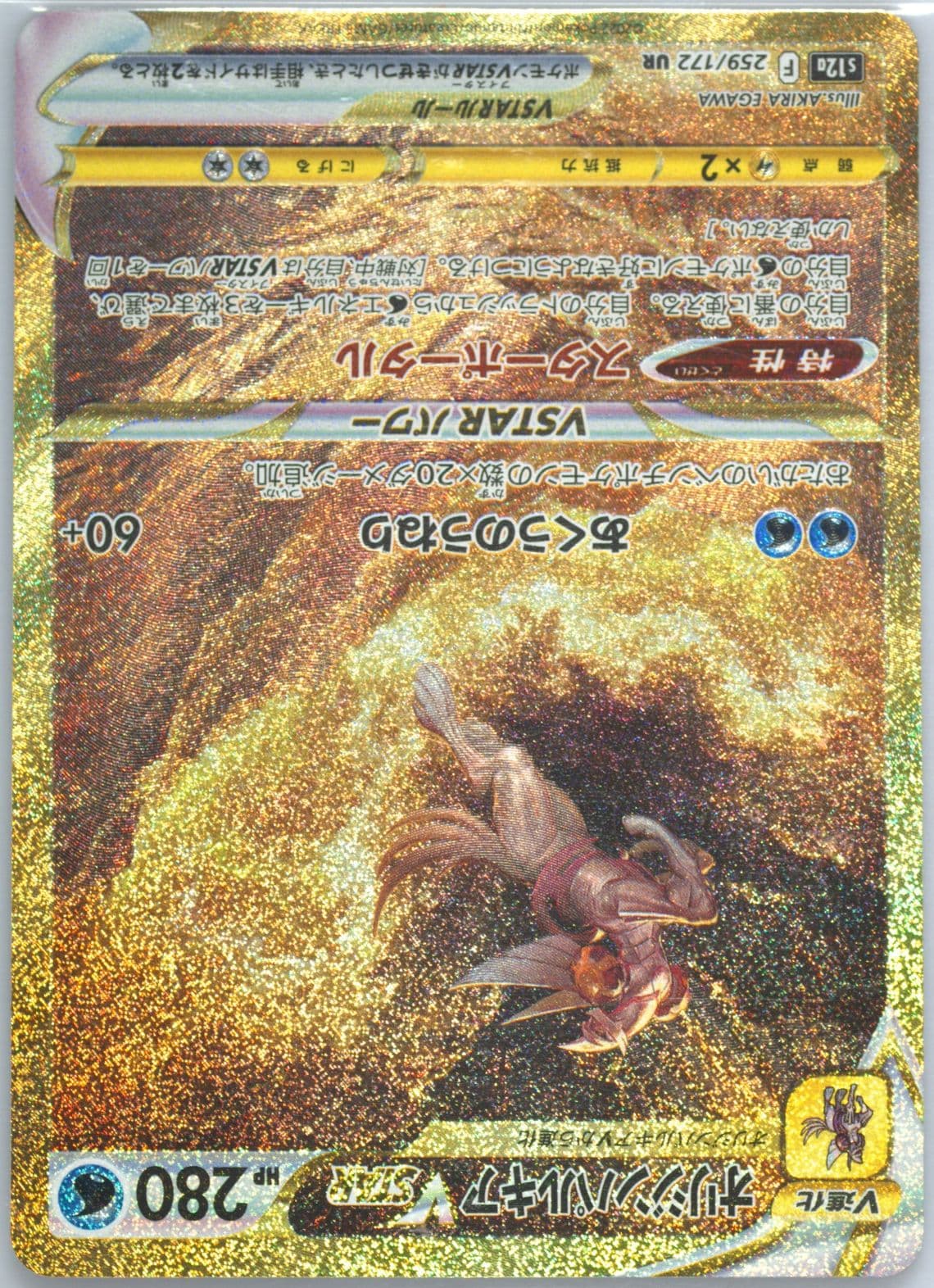 Full Art/Origin Forme Palkia Vstar Ultra Rare (259) 2022 Pokemon Japanese Sword & Shield Vstar Universe