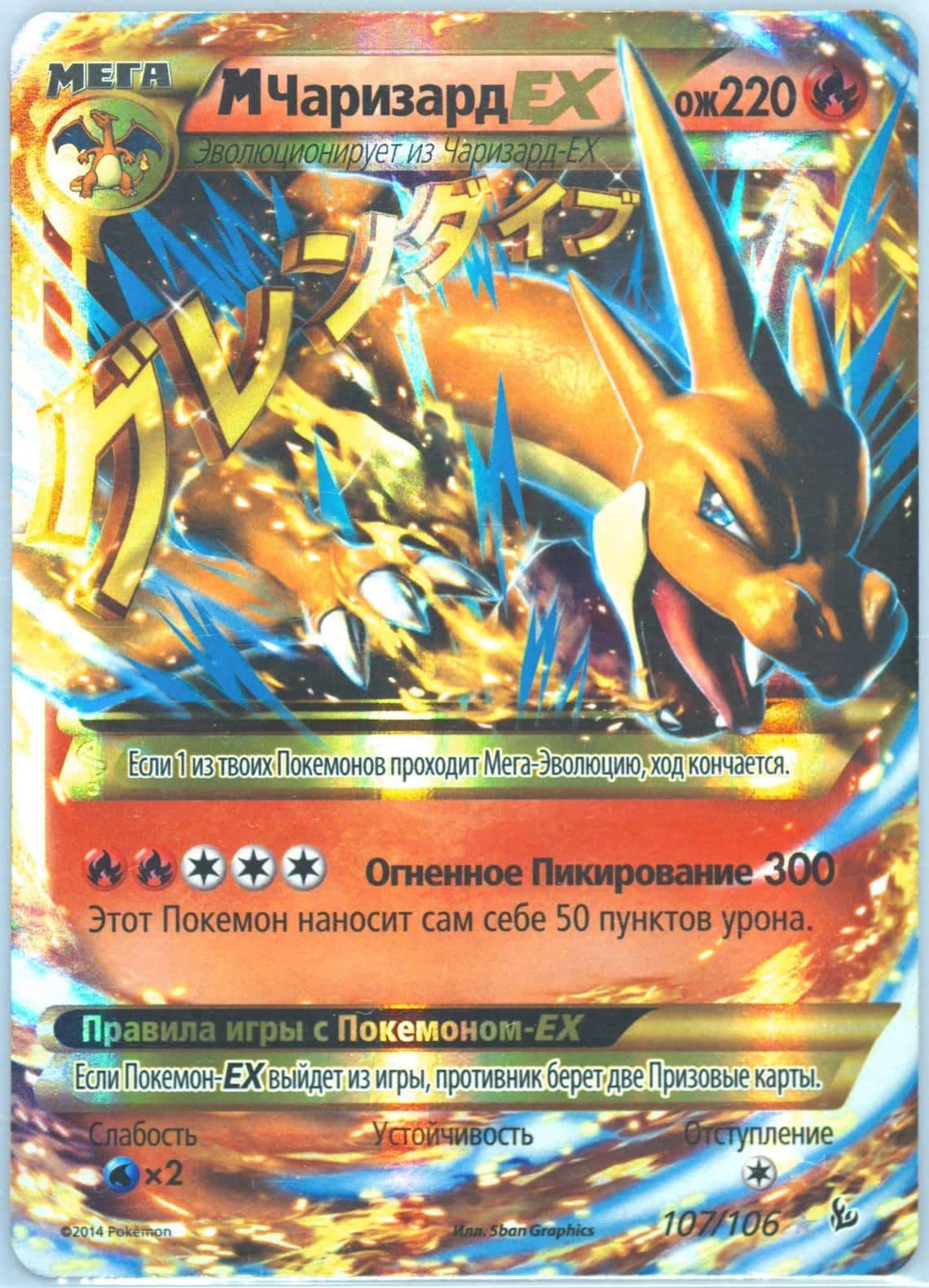 M Charizard EX Ultra Rare (107) 2015 Pokemon Russian XY Flashfire