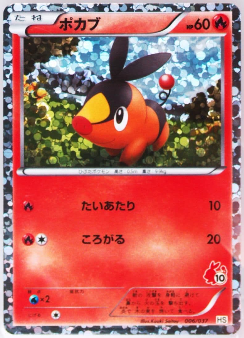 Tepig-Holo Tepig Half Deck #10 (006) 2010 Pokemon Japanese Beginning Set