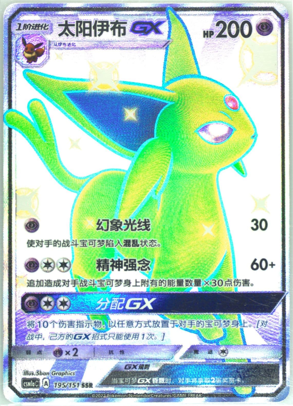 Espeon GX Ssr (195) 2022 Pokemon Simplified Chinese Csm1a C-Storming Emergence: Radiant
