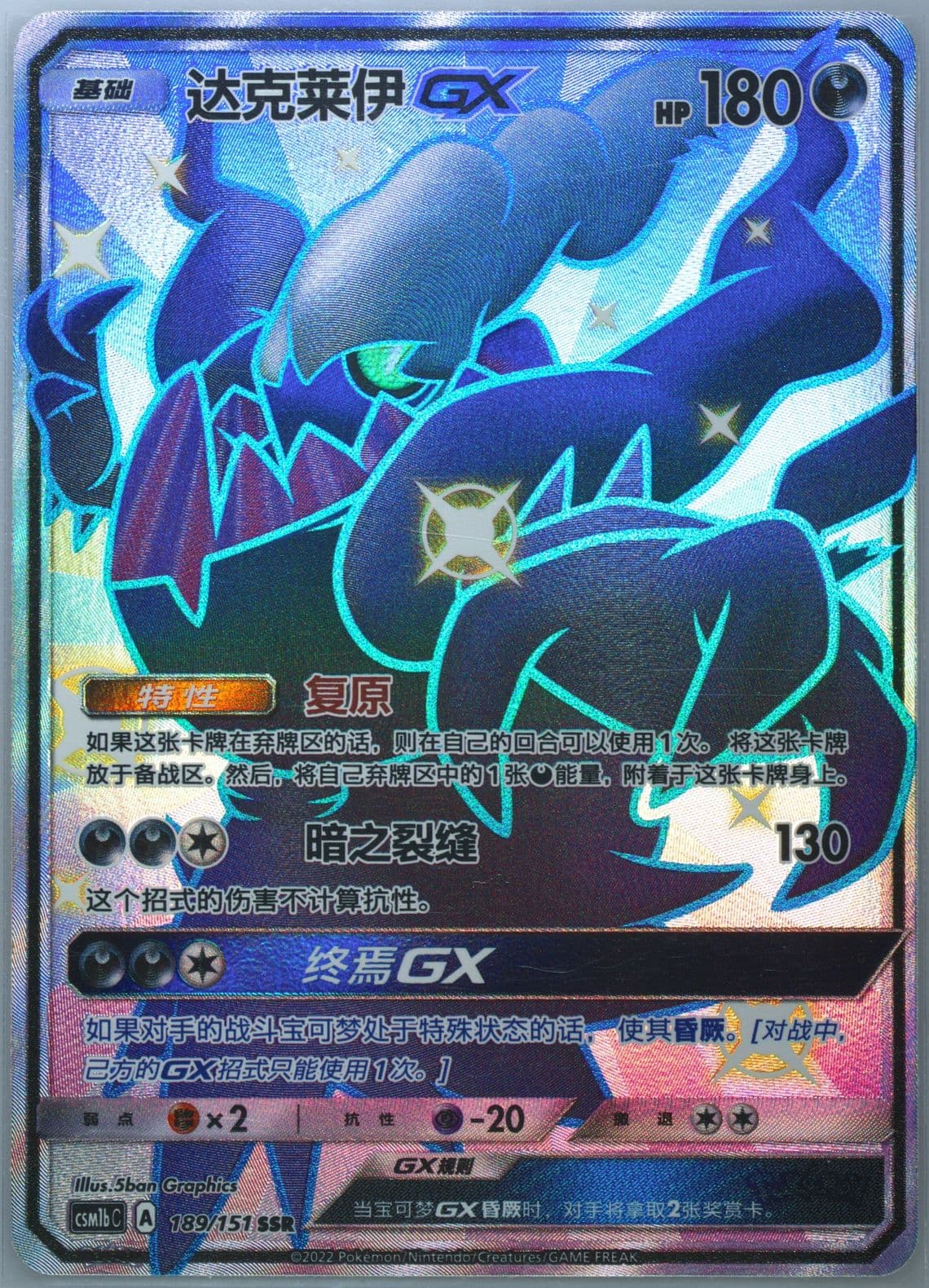 Darkrai GX Ssr (189) 2022 Pokemon Simplified Chinese Csm1b C-Storming Emergence: Verdant