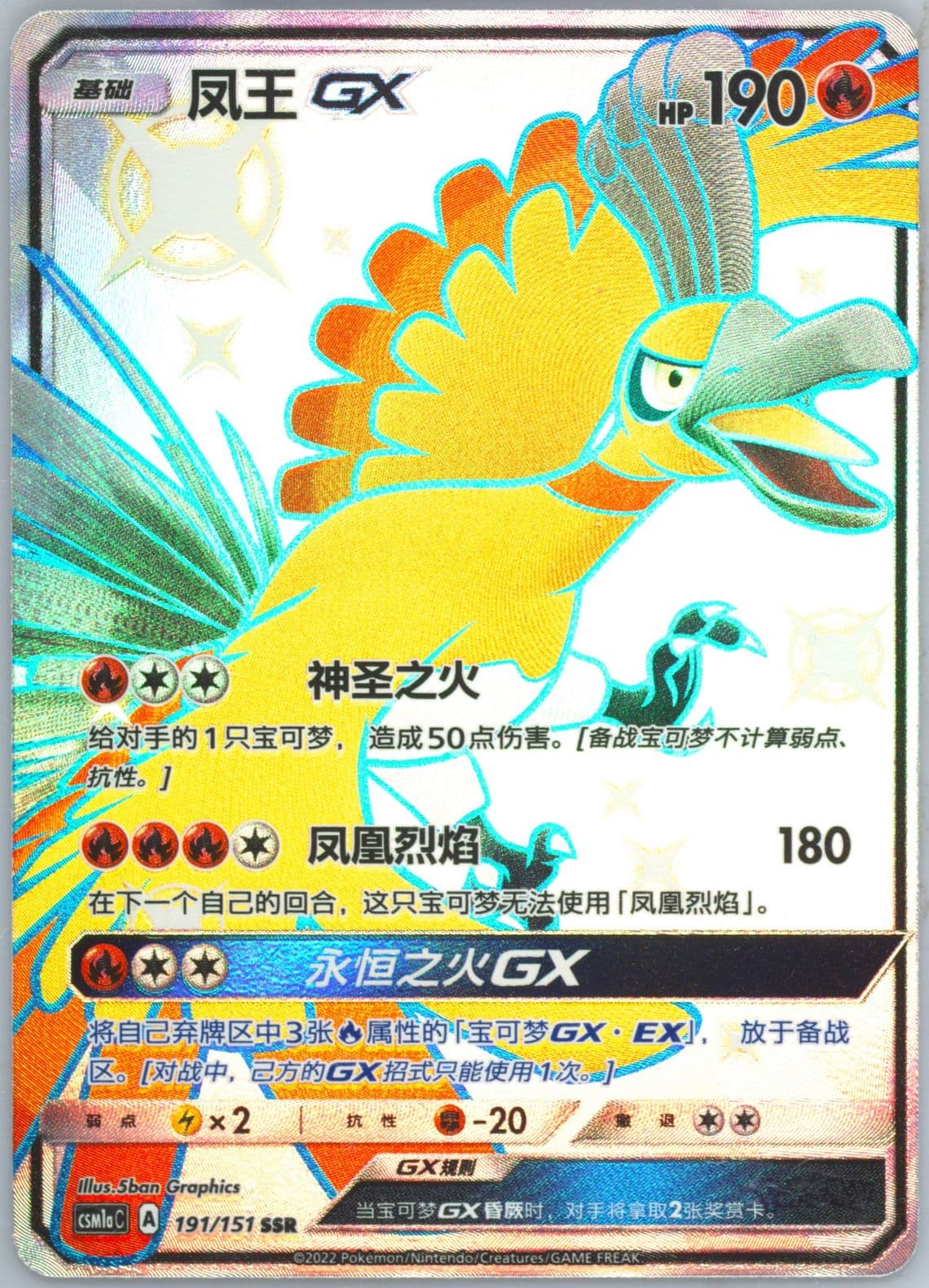 HO-Oh GX Ssr (191) 2022 Pokemon Simplified Chinese Csm1a C-Storming Emergence: Radiant
