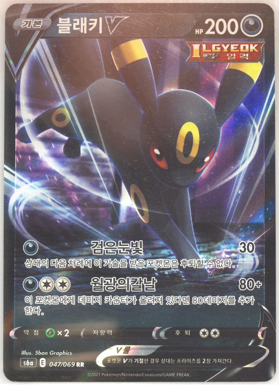 Umbreon V (047) 2021 Pokemon Korean Sword & Shield Eevee Heroes