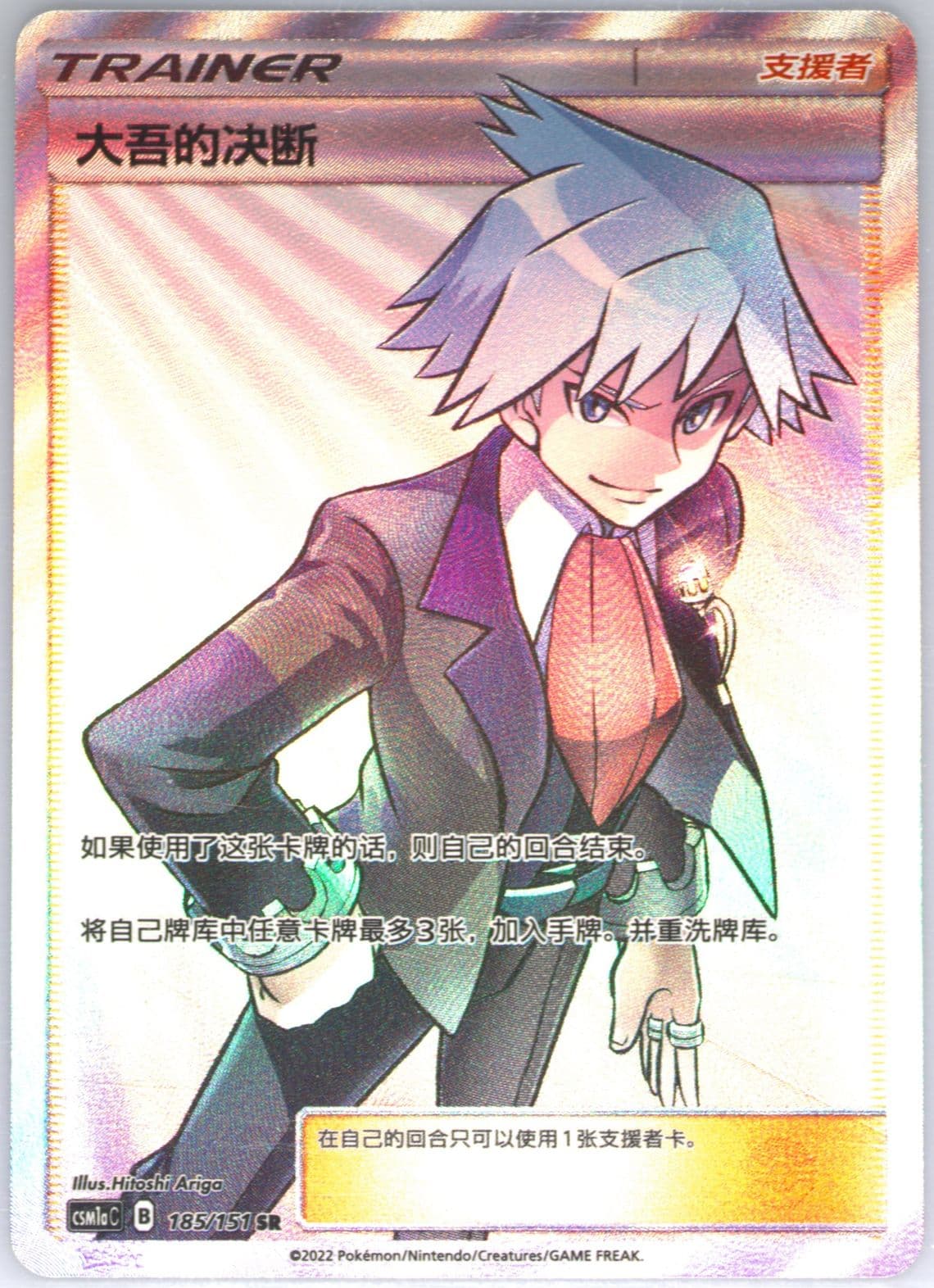 Steven's Resolve Super Rare (185) 2022 Pokemon Simplified Chinese Csm1a C-Storming Emergence: Radiant