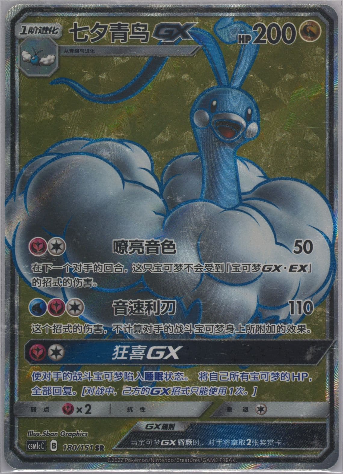 Altaria GX Super Rare (180) 2022 Pokemon Simplified Chinese Csm1c C-Storming Emergence: Abundant
