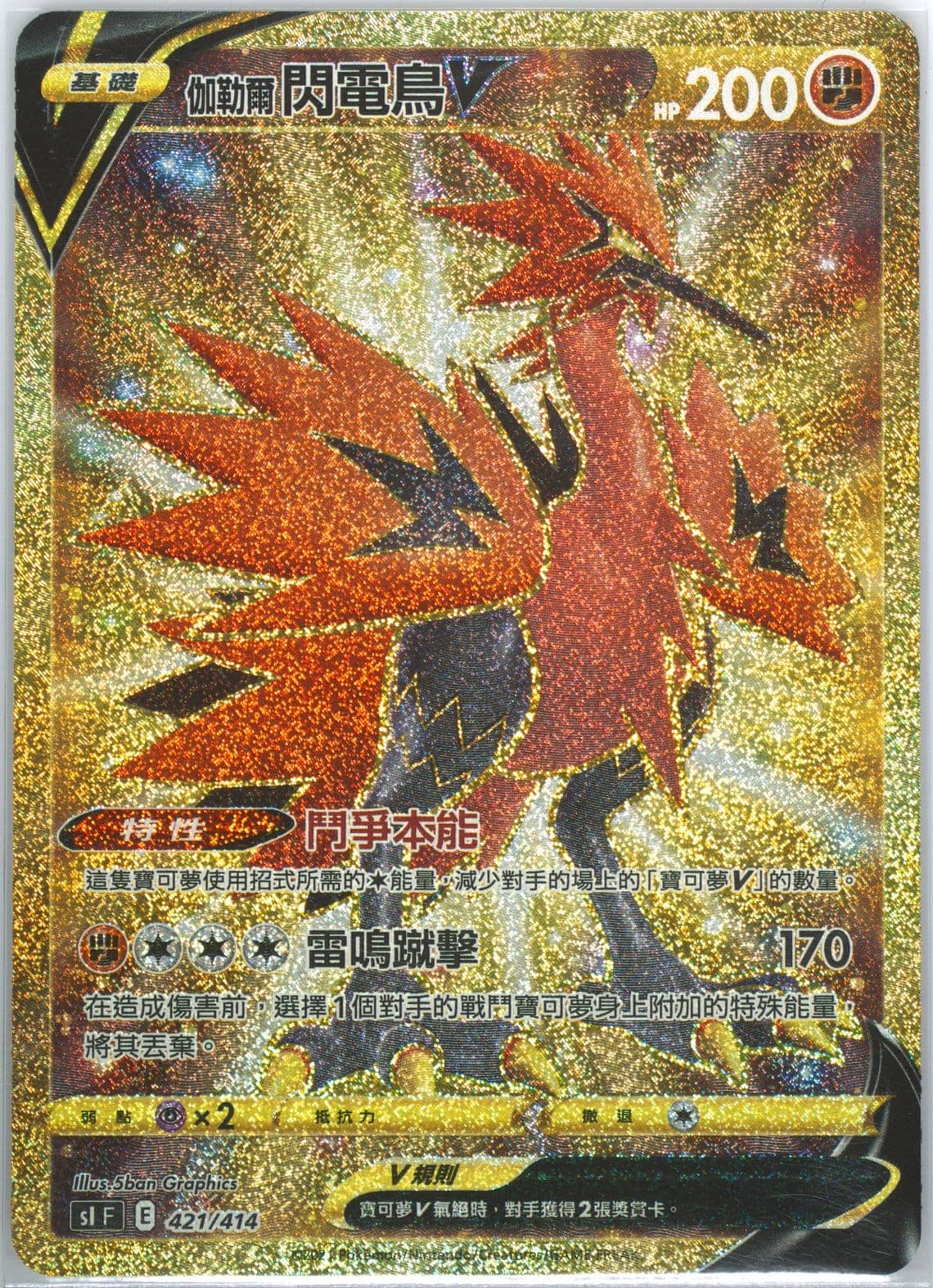 Full Art/Galarian Zapdos V (421) 2022 Pokemon Chinese Sword & Shield Start Deck 100