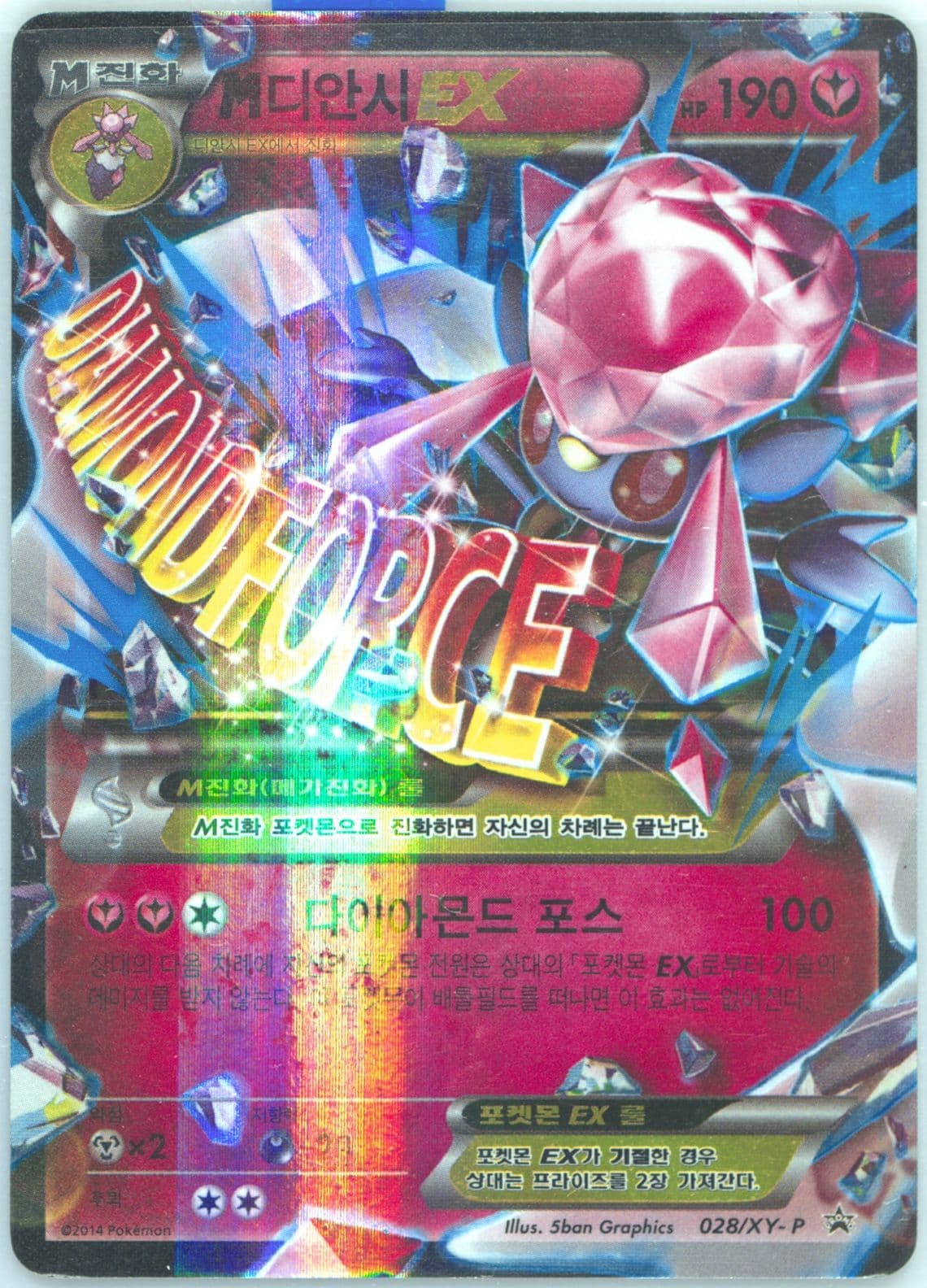 M Diancie EX XY Special Pack M Diancie EX (028) 2014 Pokemon Korean XY Promo