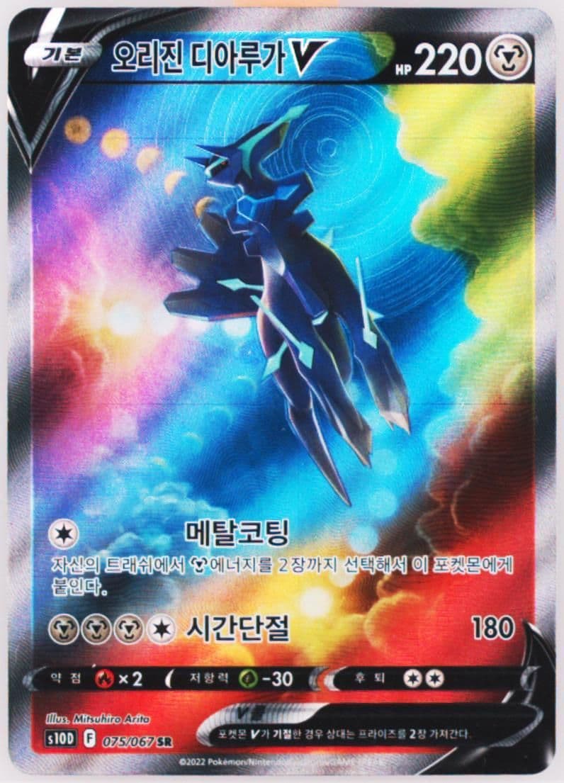 Full Art/Origin Forme Dialga V (075) 2022 Pokemon Korean Sword & Shield Time Gazer
