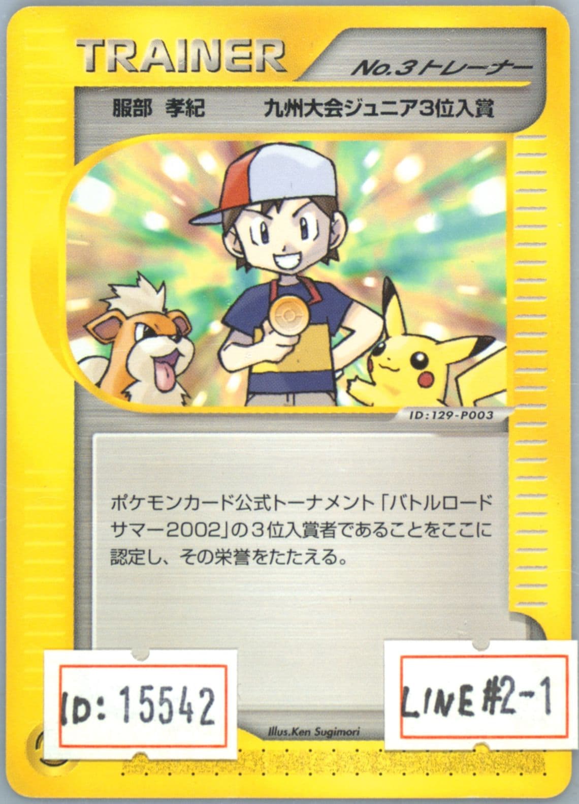 No. 3 Trainer Battle Road Summer-Kyushu 2002 Pokemon Japanese Promo