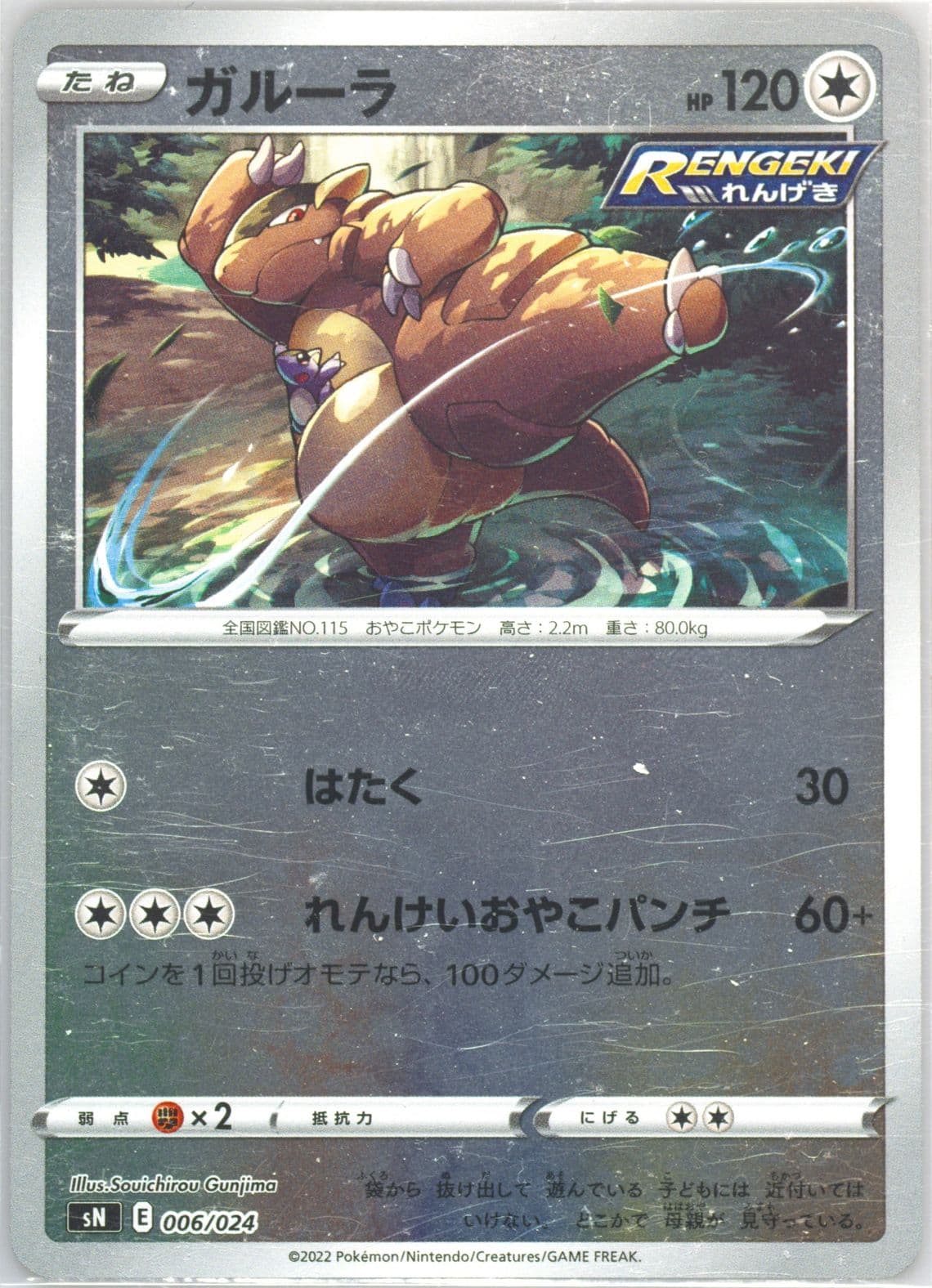 Kangaskhan (006) 2022 Pokemon Japanese Sword & Shield Start Deck 100 Corocoro Comic Version