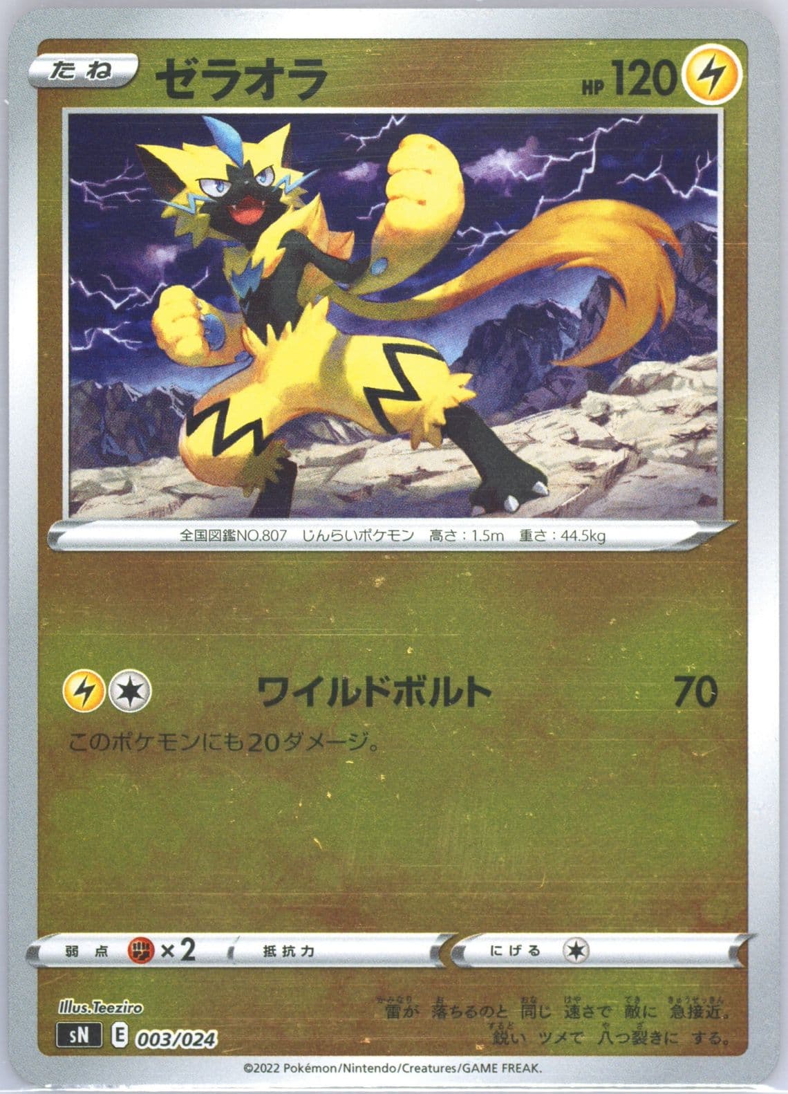 Zeraora (003) 2022 Pokemon Japanese Sword & Shield Start Deck 100 Corocoro Comic Version