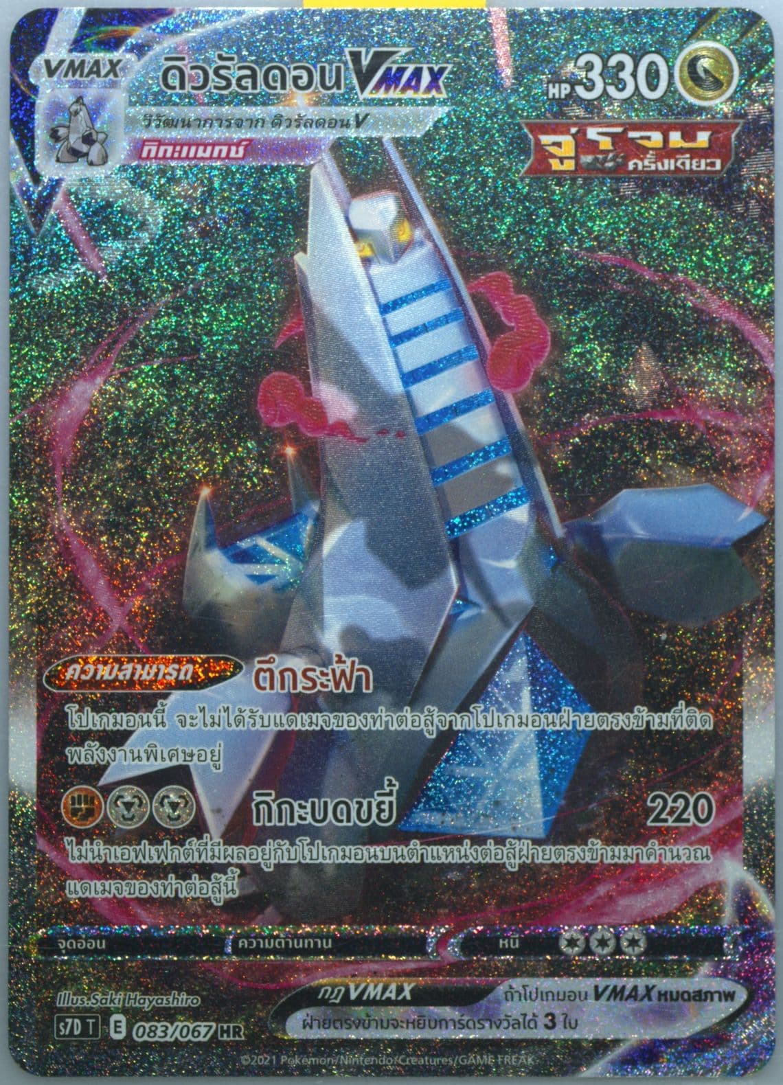 Full Art/Duraludon Vmax-Hyper (083) 2021 Pokemon Thai Sword & Shield Skyscraping Perfection