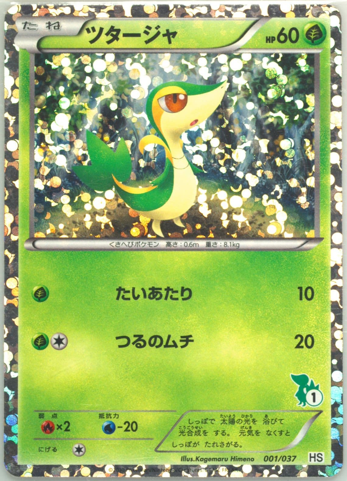 Snivy-Holo Snivy Half Deck #1 (001) 2010 Pokemon Japanese Beginning Set