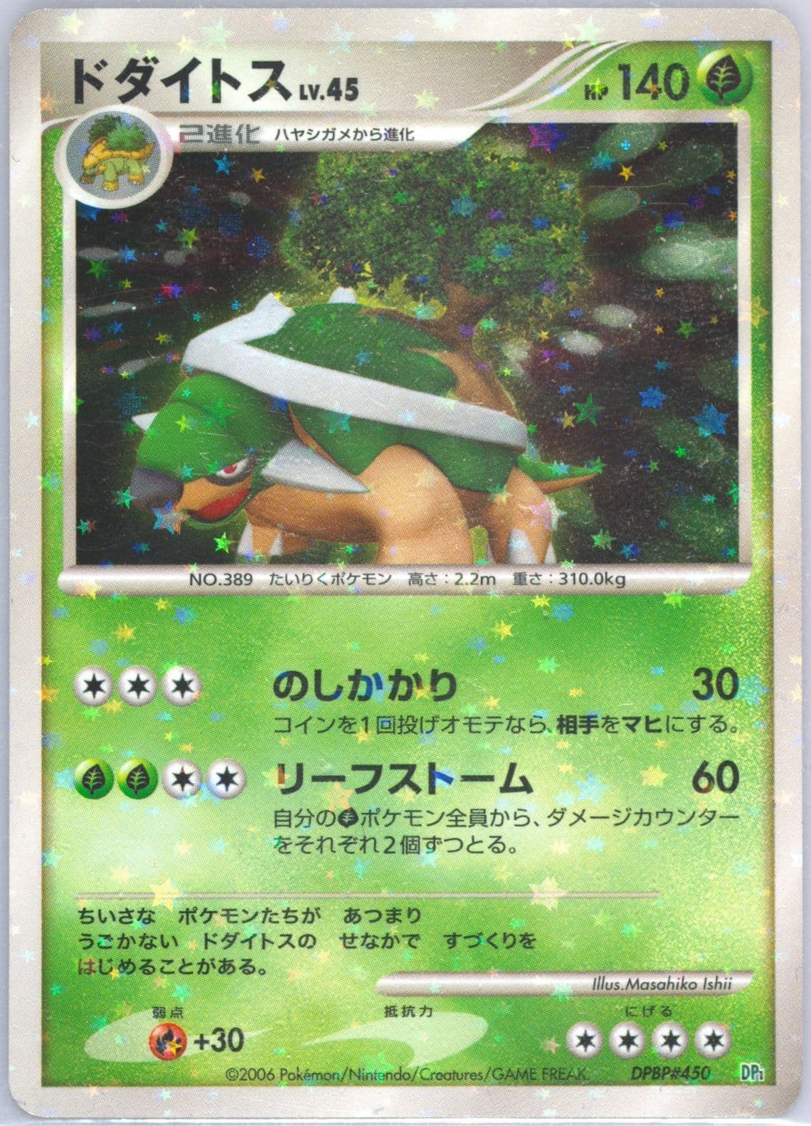 Torterra Torterra Half Deck (450) 2006 Pokemon Japanese Entry Pack