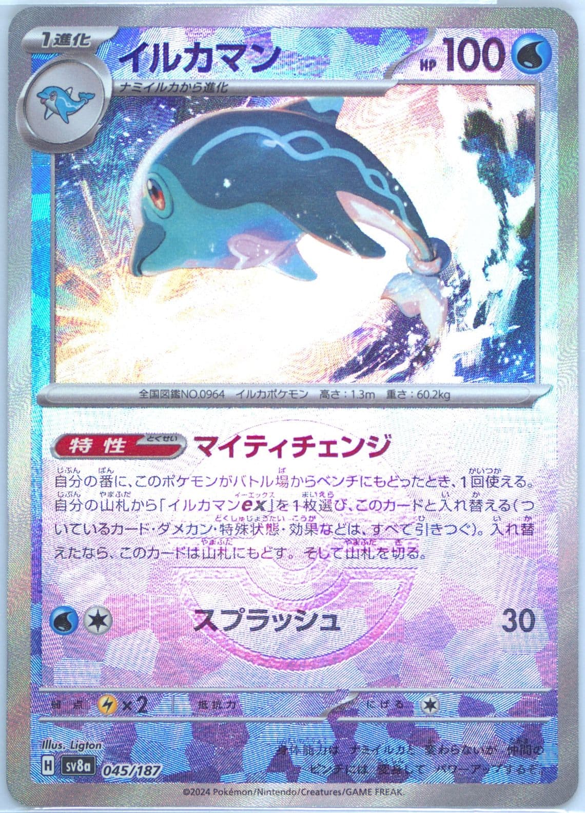 Palafin Reverse Holo (045) 2024 Pokemon Japanese Sv8a-Terastal Fest EX