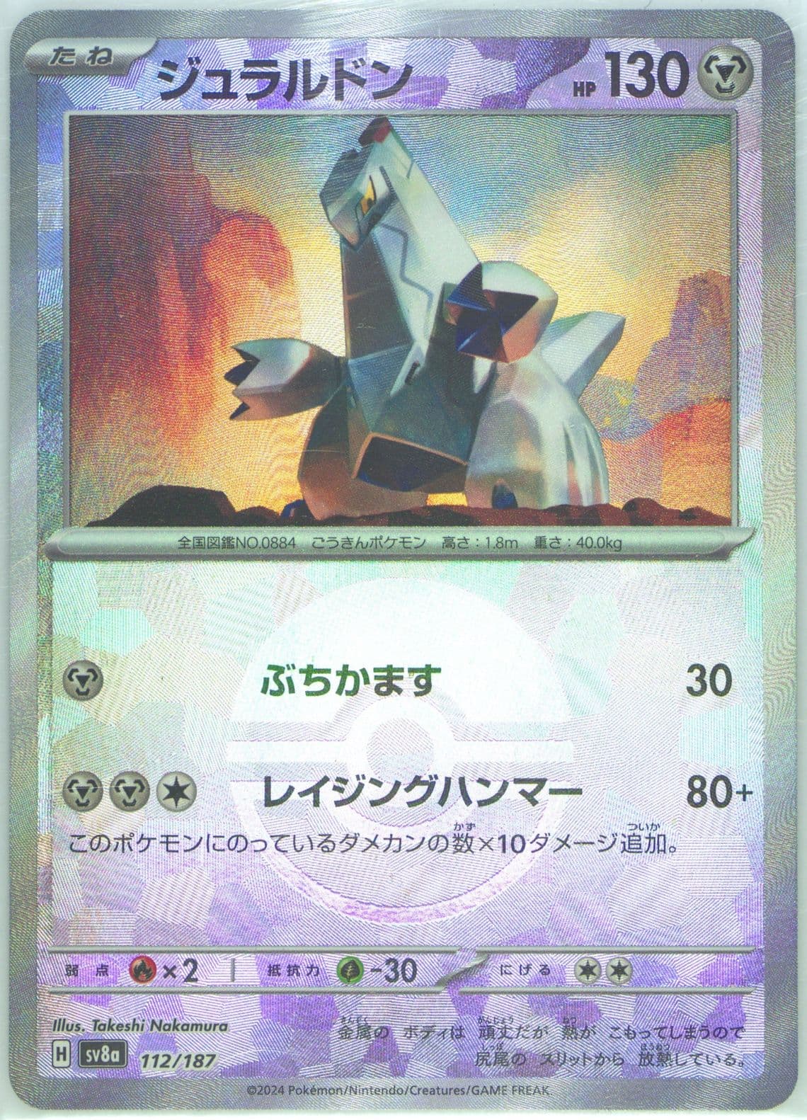 Duraludon Reverse Holo (112) 2024 Pokemon Japanese Sv8a-Terastal Fest EX