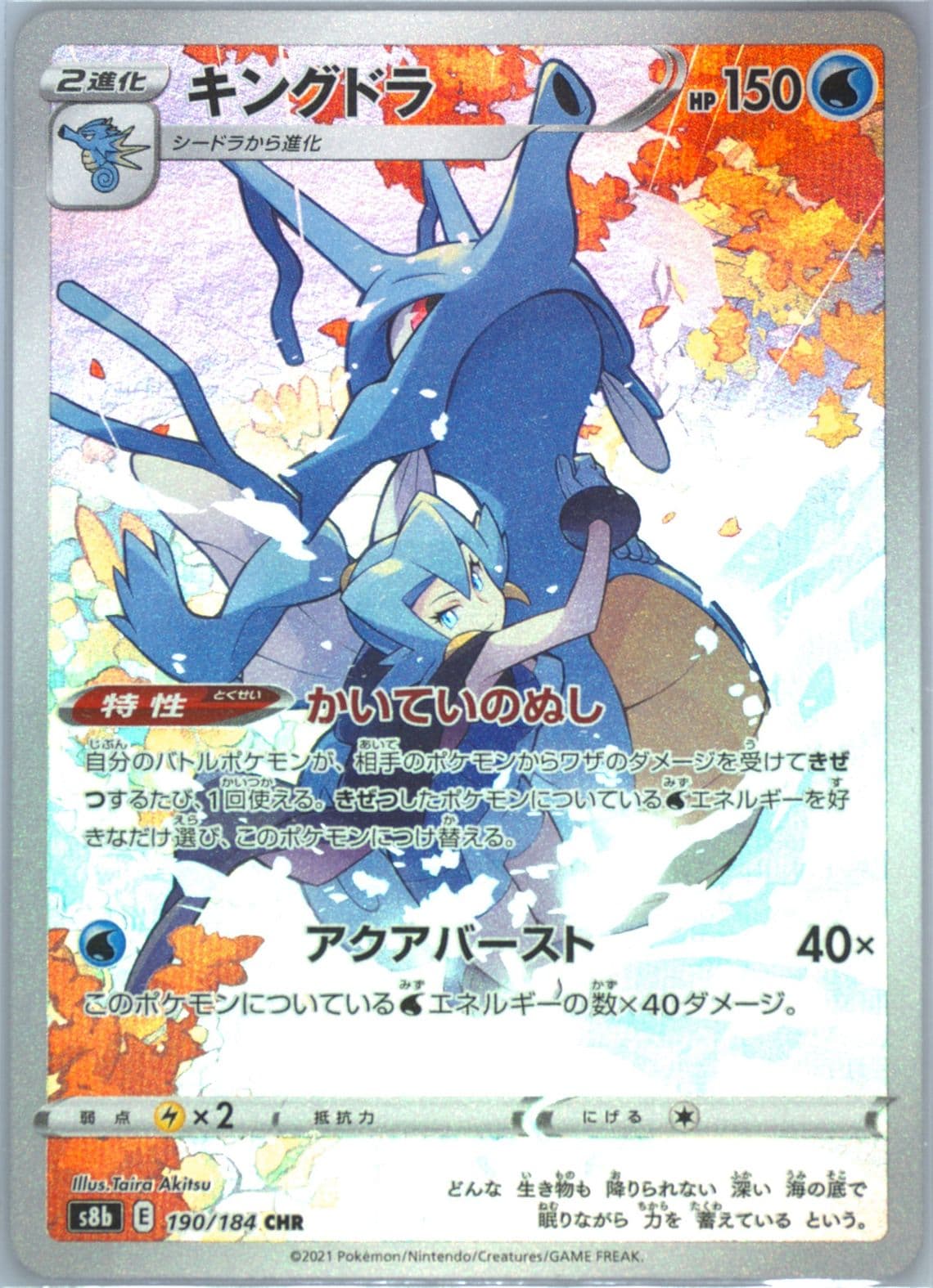 Full Art/Kingdra (190) 2021 Pokemon Thai Sword & Shield Vmax Climax