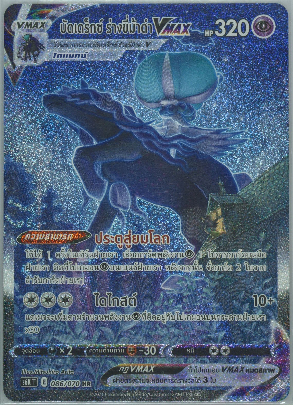 Full Art/Shadow Rider Calyrex Vmax-Hyper (086) 2021 Pokemon Thai Sword & Shield Jet-Black Spirit