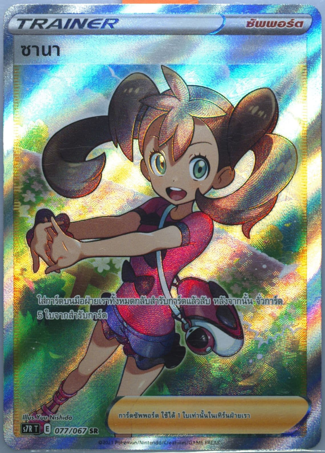 Full Art/Shauna (077) 2021 Pokemon Thai Sword & Shield Blue Sky Stream