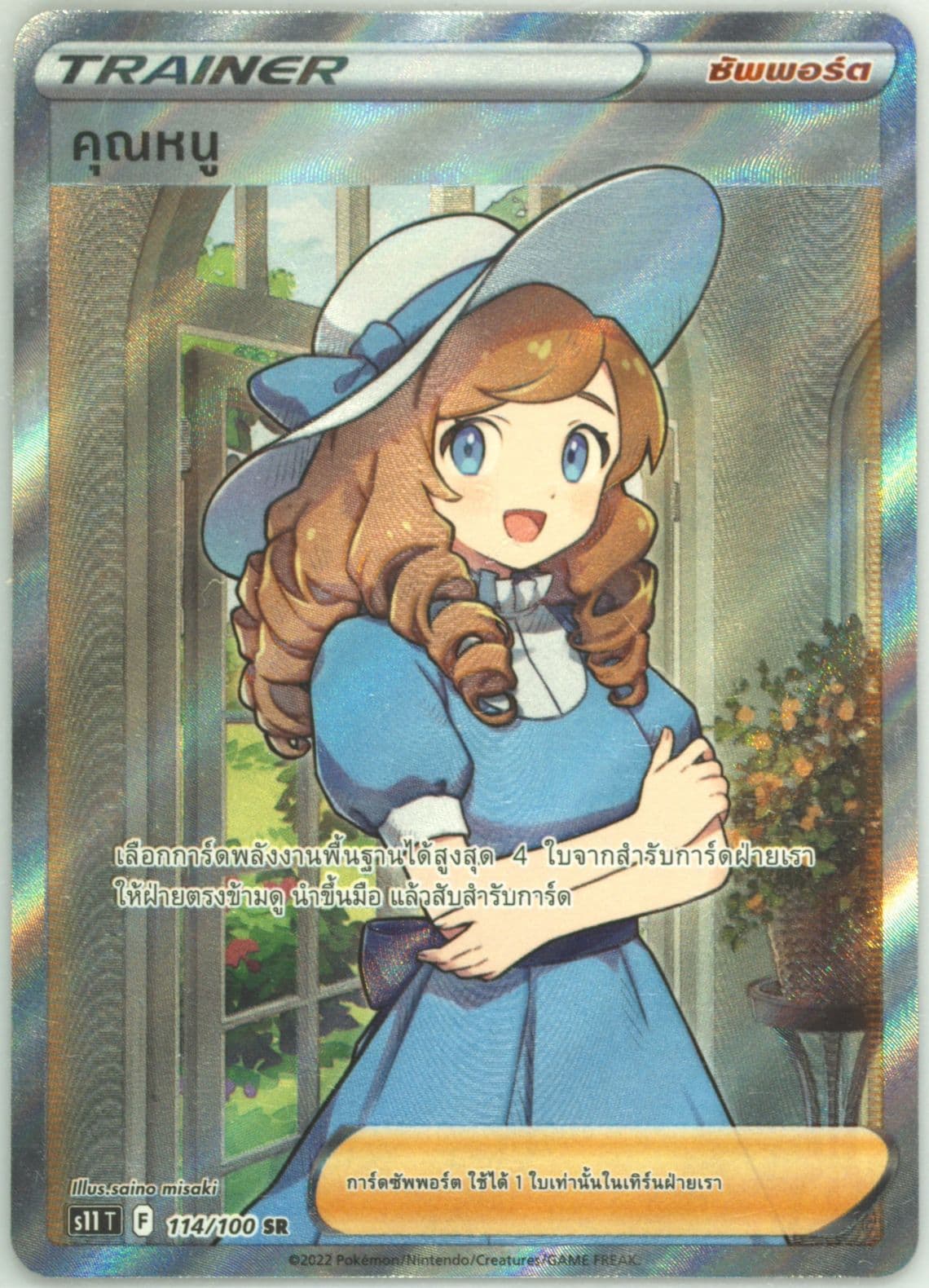 Full Art/Lady (114) 2022 Pokemon Thai Sword & Shield Lost Abyss