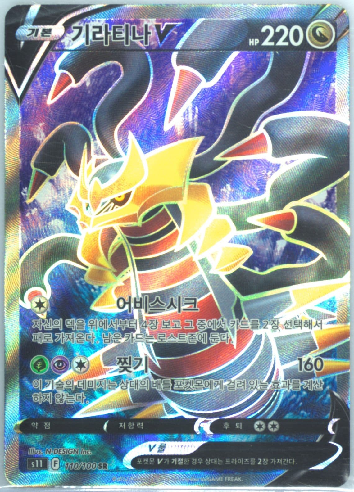 Full Art/Giratina V (110) 2022 Pokemon Korean Sword & Shield Lost Abyss