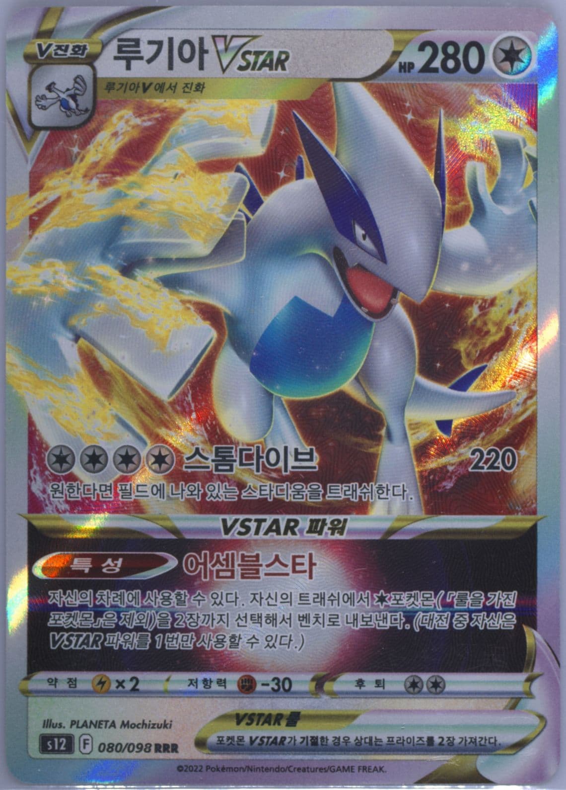 Lugia Vstar (080) 2022 Pokemon Korean Sword & Shield Paradigm Trigger