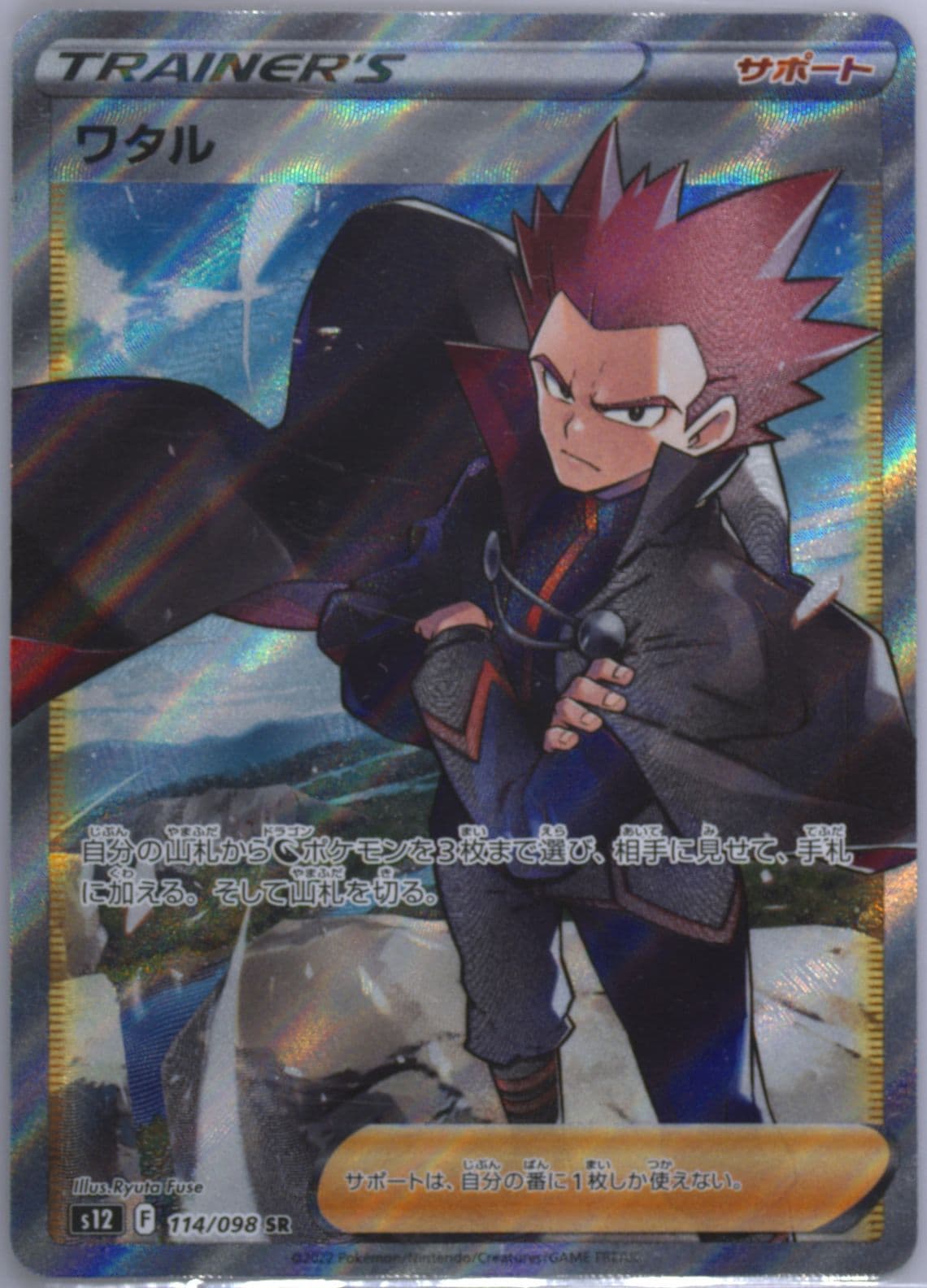 Full Art/Worker (112) 2022 Pokemon Korean Sword & Shield Paradigm Trigger