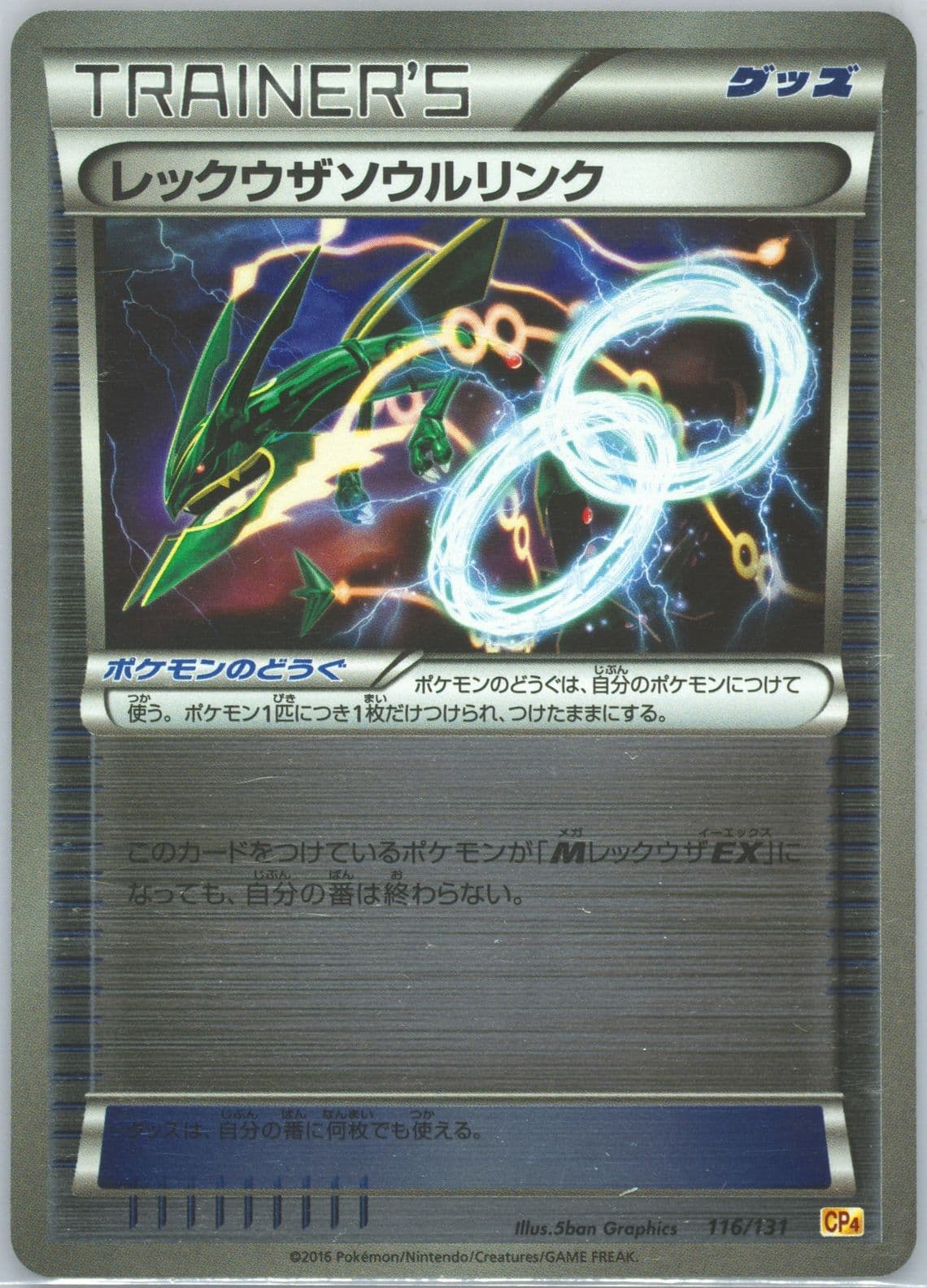 Rayquaza Spirit Link (116) 2016 Pokemon Japanese Premium Champion Pack