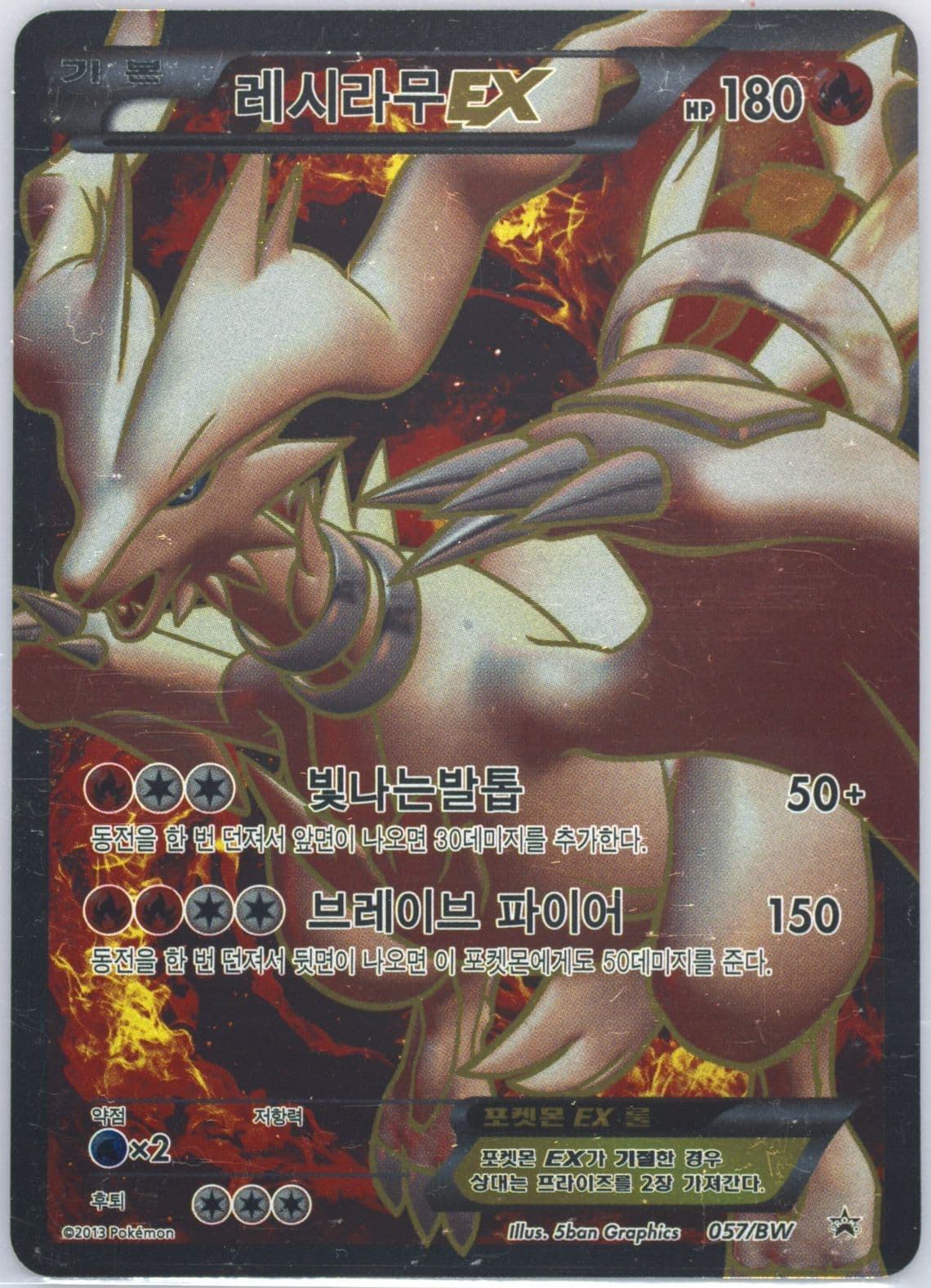 Full Art/Reshiram EX BW Master Guide I (057) 2013 Pokemon Korean Black Star Promo