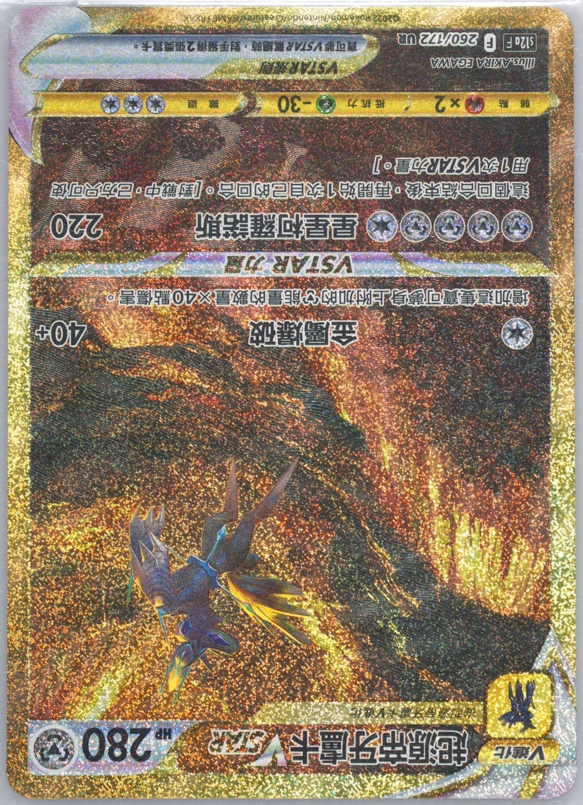 Full Art/Origin Forme Dialga Vstar Ultra Rare (260) 2022 Pokemon Chinese Sword & Shield Vstar Universe