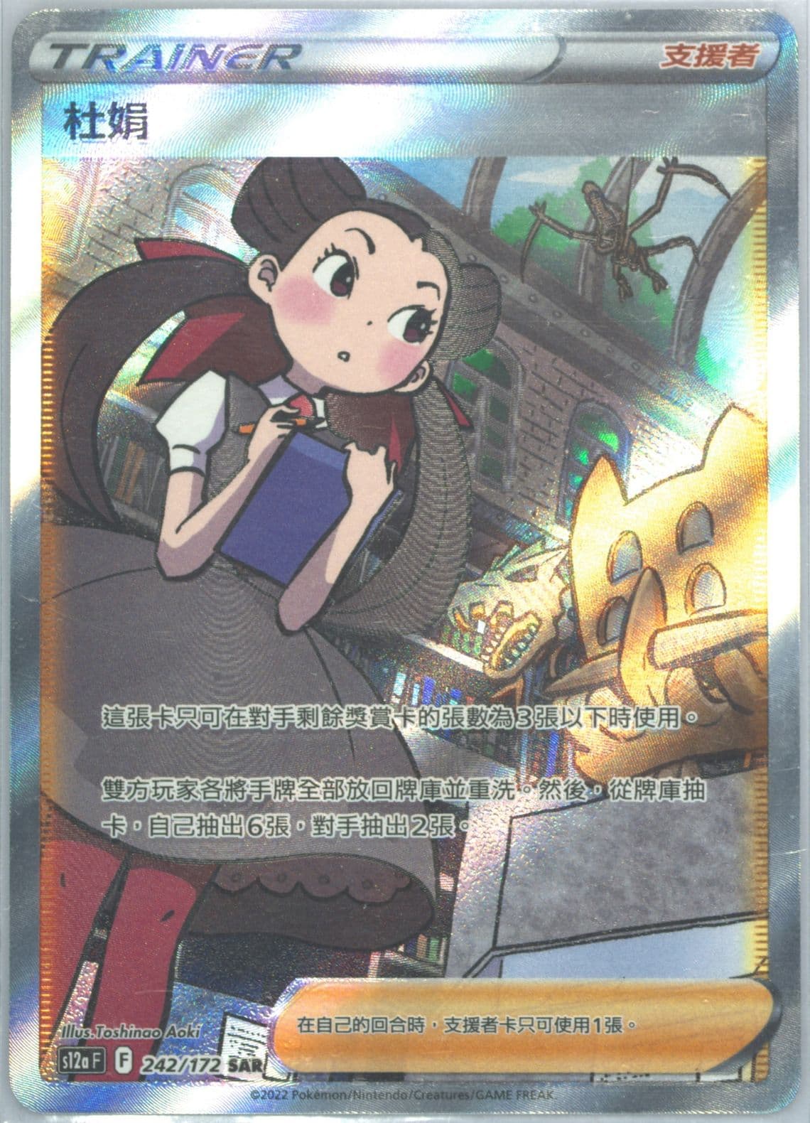 Full Art/Roxanne (242) 2022 Pokemon Chinese Sword & Shield Vstar Universe