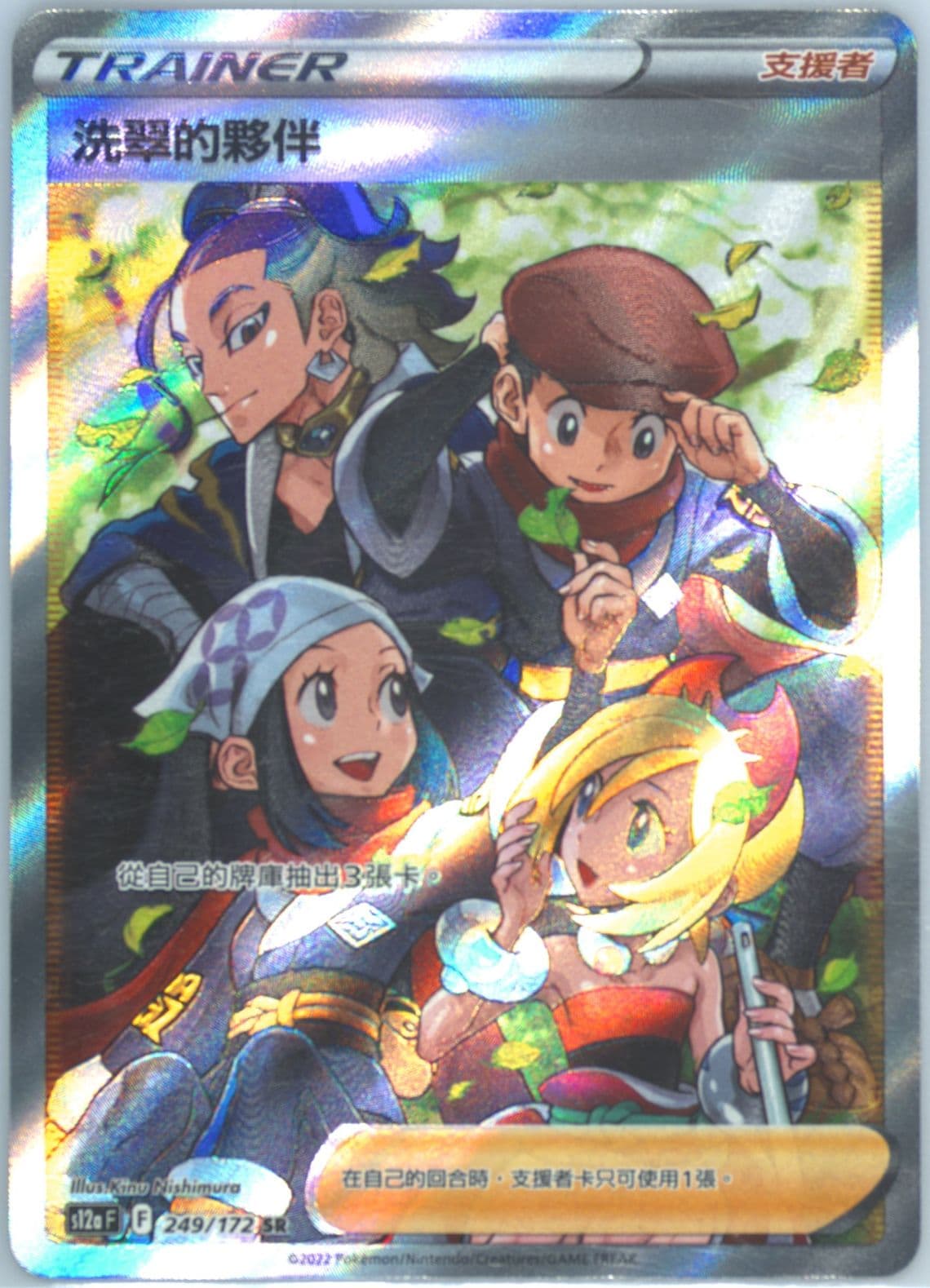 Full Art/Friends in Hisui (249) 2022 Pokemon Chinese Sword & Shield Vstar Universe