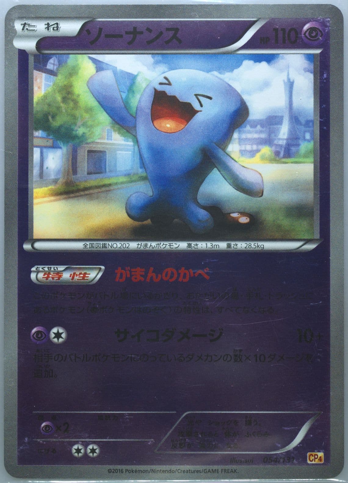 Wobbuffet (054) 2016 Pokemon Japanese Premium Champion Pack