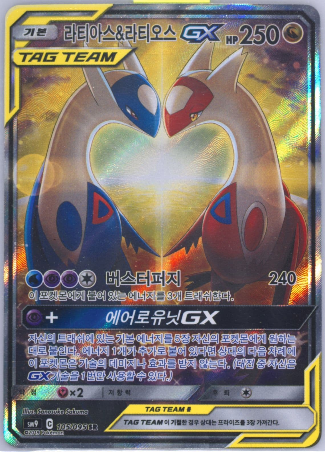 Full Art/Latias & Latios GX (105) 2019 Pokemon Korean Sun & Moon Tag Bolt