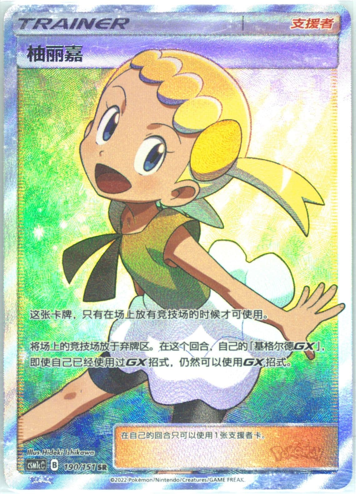 Bonnie Super Rare (190) 2022 Pokemon Simplified Chinese Csm1c C-Storming Emergence: Abundant