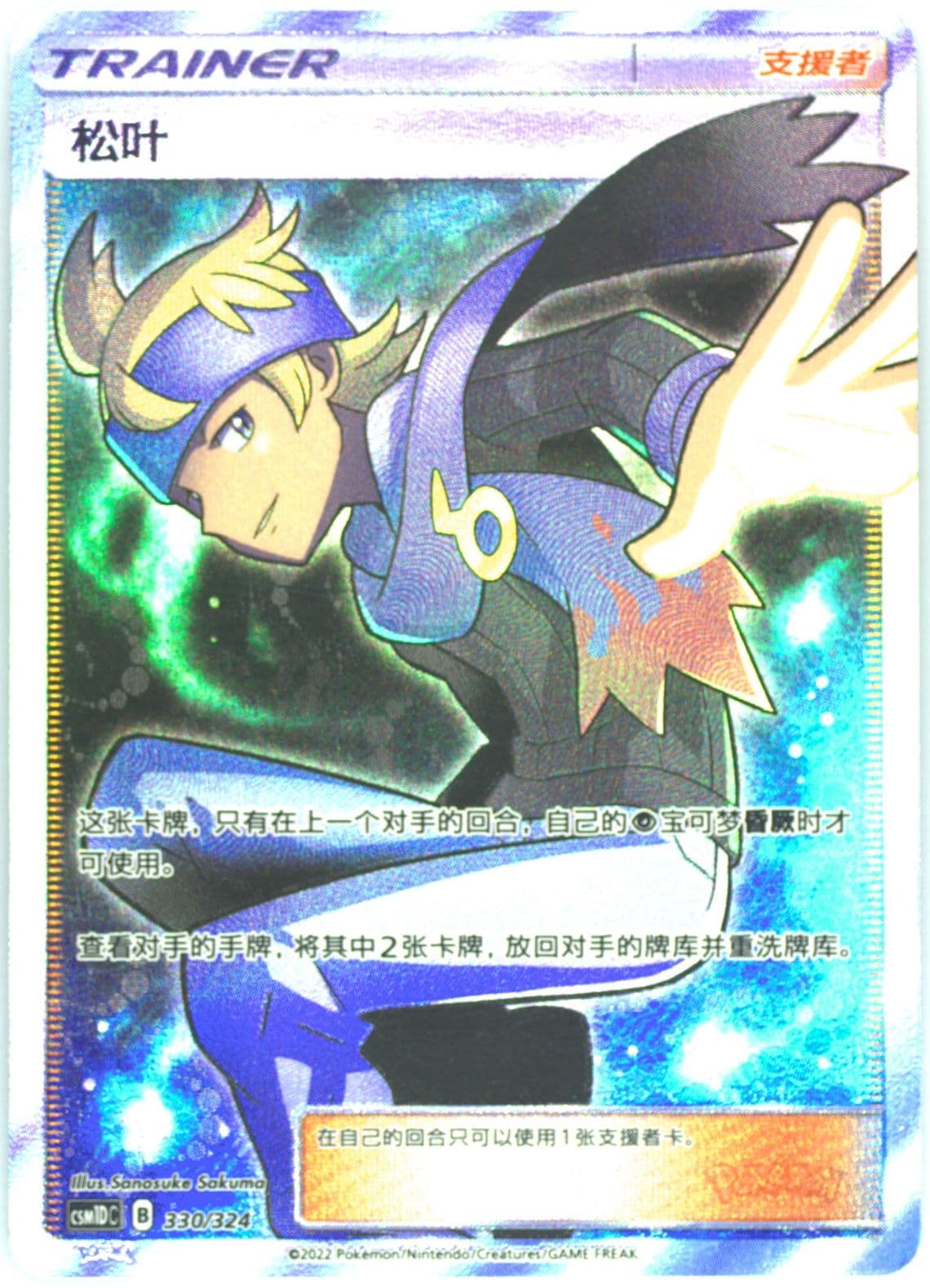 Morty (330) 2022 Pokemon Simplified Chinese Csm1d C-Storming Emergence GX Starter Deck