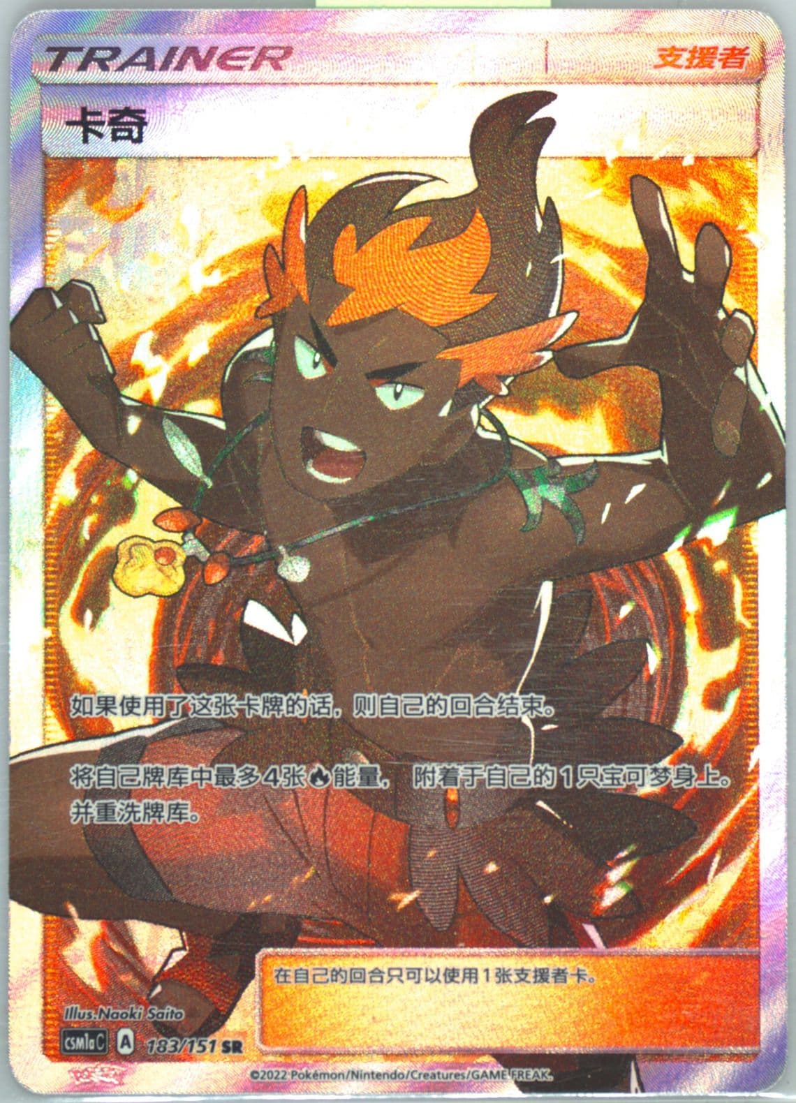 Kiawe Super Rare (183) 2022 Pokemon Simplified Chinese Csm1a C-Storming Emergence: Radiant