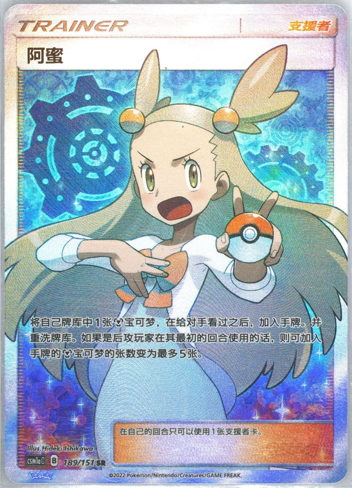 Jasmine Super Rare (189) 2022 Pokemon Simplified Chinese Csm1a C-Storming Emergence: Radiant