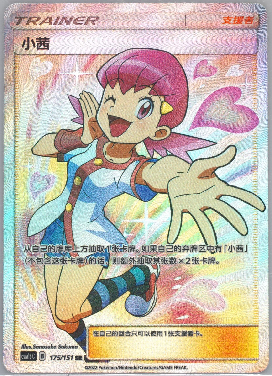 Whitney Super Rare (175) 2022 Pokemon Simplified Chinese Csm1b C-Storming Emergence: Verdant