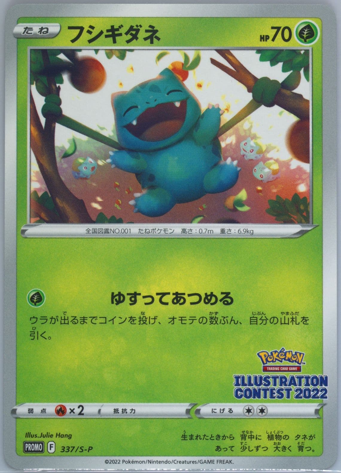 Bulbasaur Illustration Contest 2022 (337) 2022 Pokemon Japanese S Promo