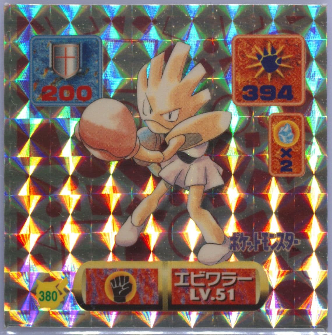 Hitmonchan-Holo (380) 1997 Amada Pokemon Japanese Sticker Collection Kai
