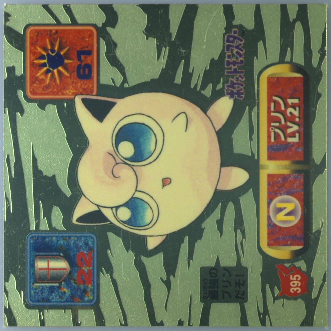 Jigglypuff (395) 1997 Amada Pokemon Japanese Sticker Collection Kai
