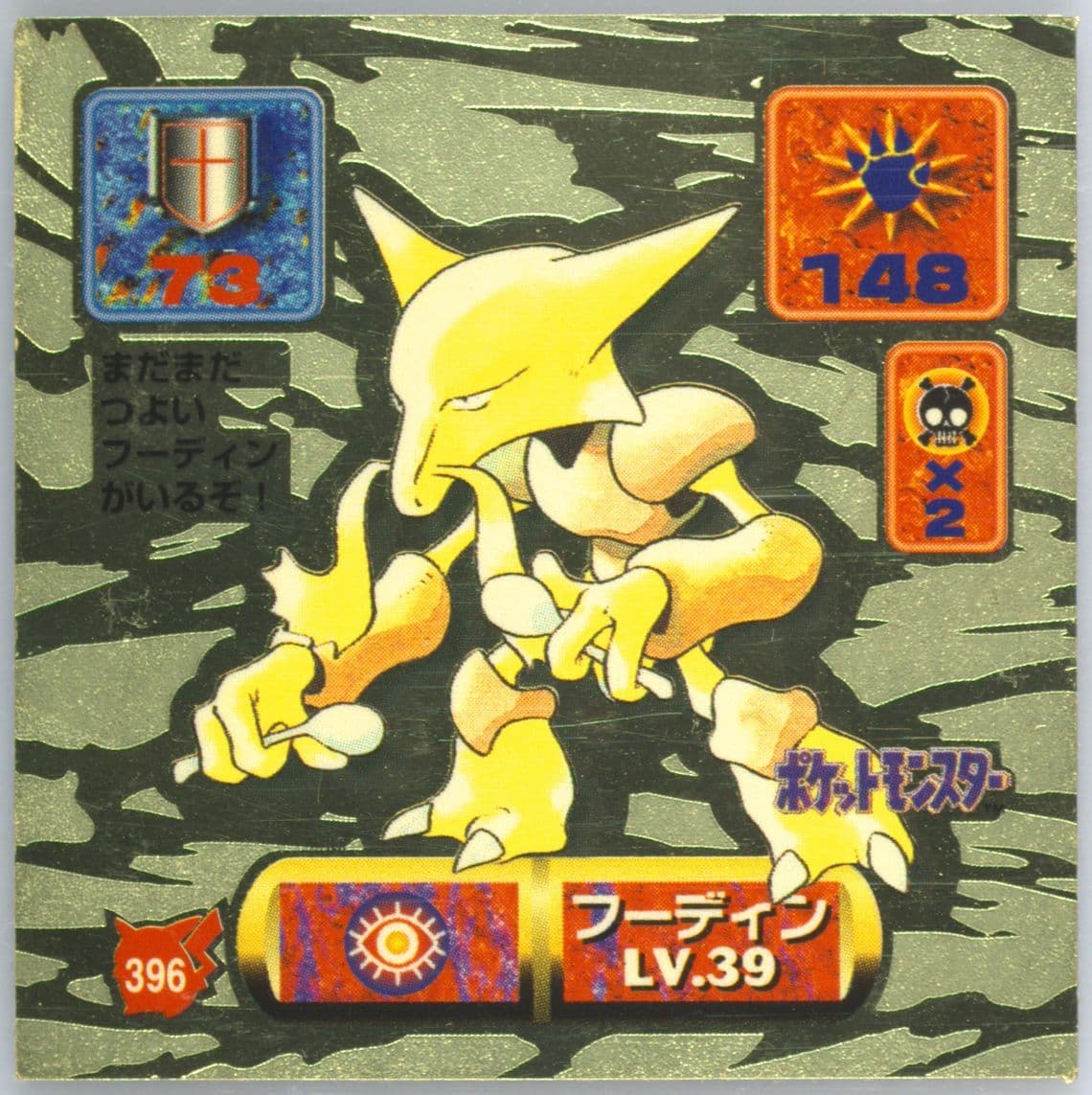 Alakazam (396) 1997 Amada Pokemon Japanese Sticker Collection Kai