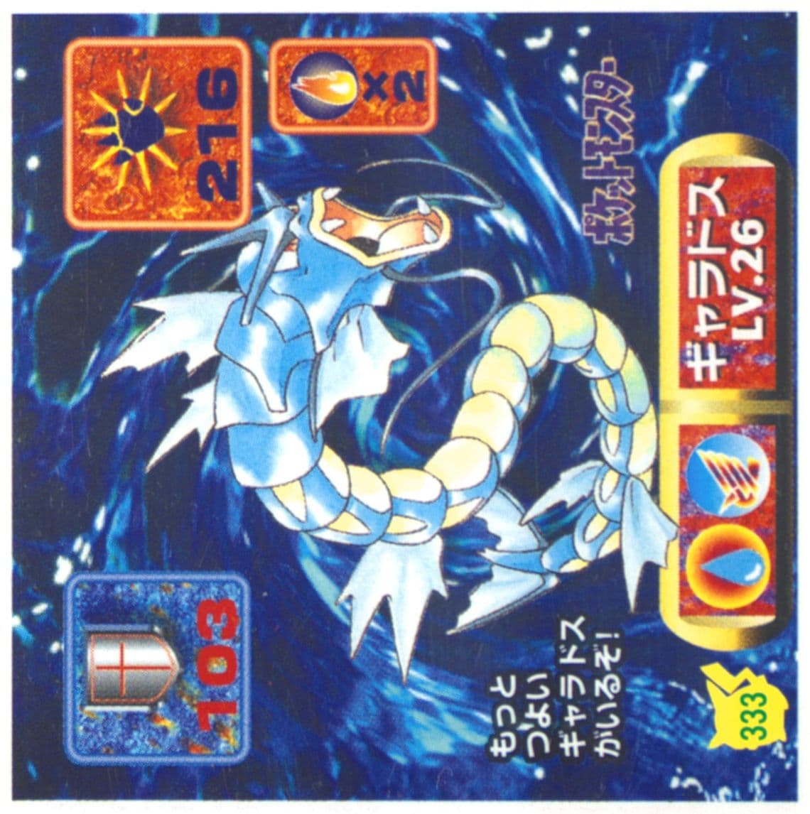 Gyarados (333) 1997 Amada Pokemon Japanese Sticker Collection Kai