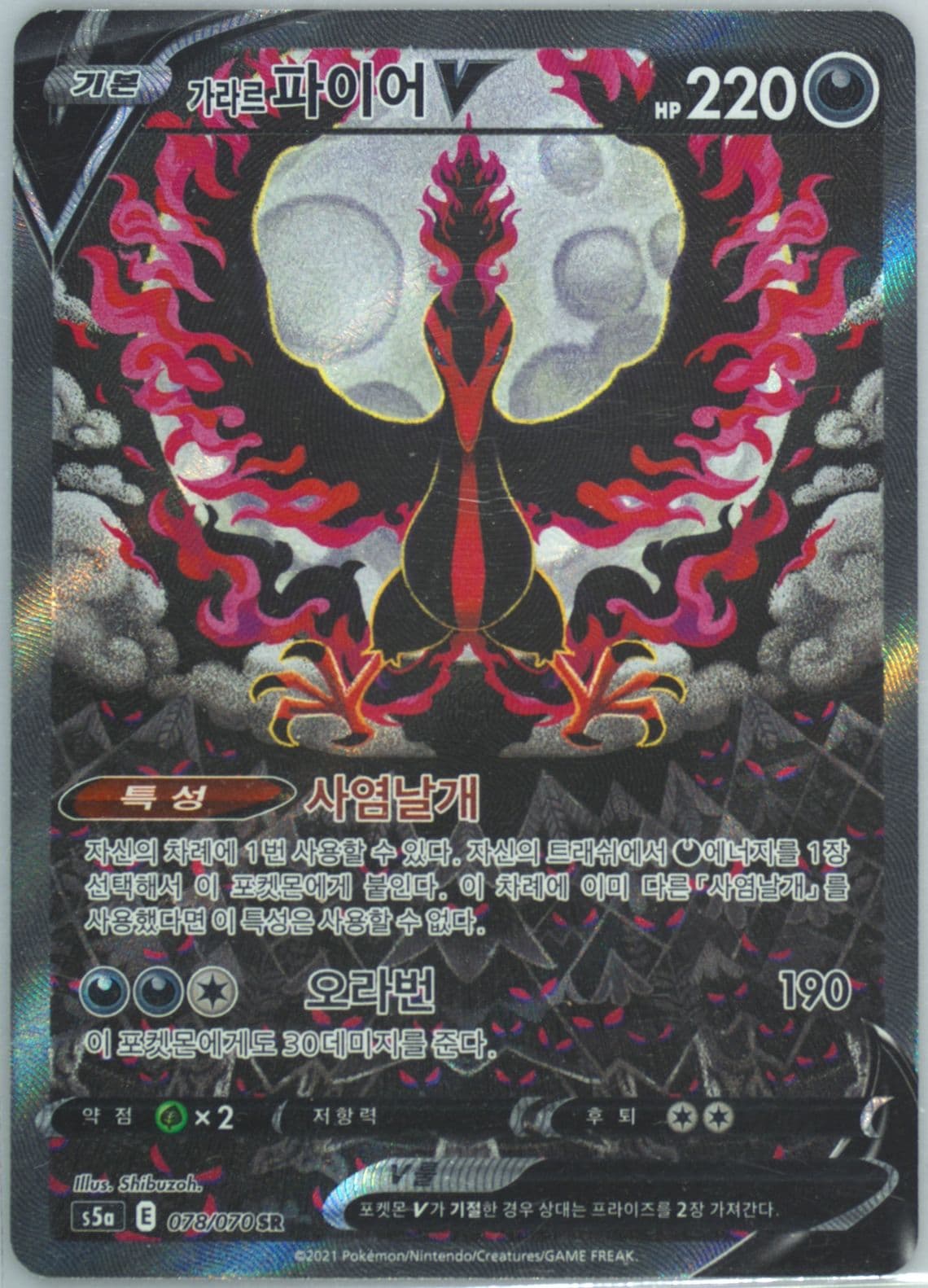 Full Art/Galarian Moltres V (078) 2021 Pokemon Korean Sword & Shield Peerless Fighters